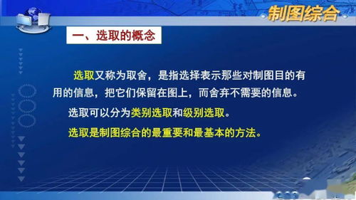 數(shù)字化時代地圖內(nèi)容的科學選取與制作服務